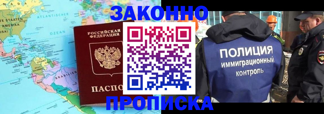 прописка гарантия в Дегтярске