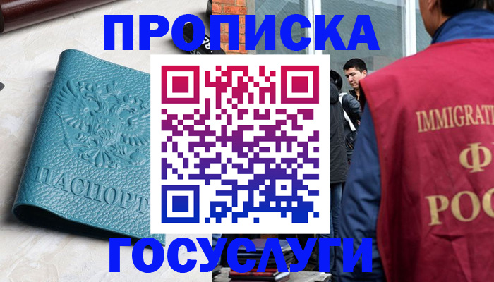 прописка штамп в Дегтярске